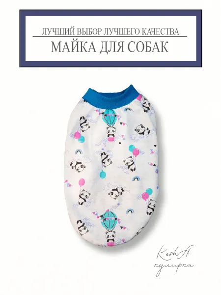 Майка для собак