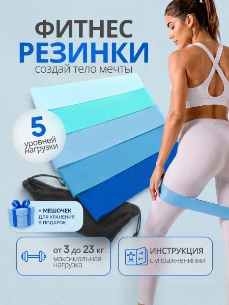 Фитнес резинки набор 5 шт