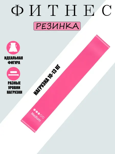 Резинки для фитнеса