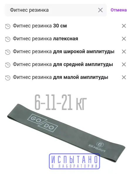 GO DO Фитнес-резинка латексная 1шт-21кг
