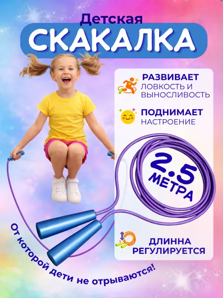 Скакалки Скакалка