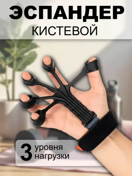 Эспандер кистевой