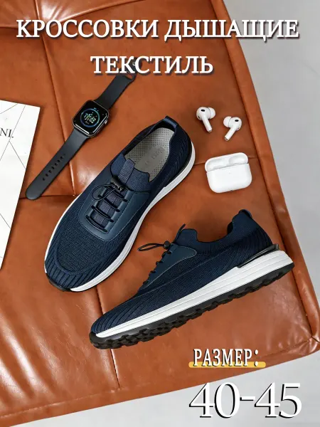 Кроссовки мужские летние дышащие