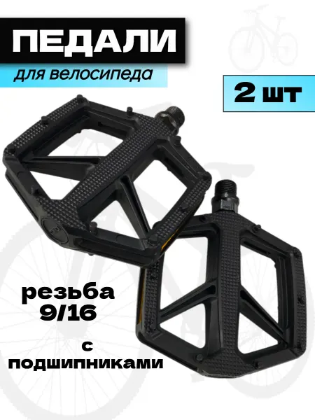 Спортинг Педали для велосипеда