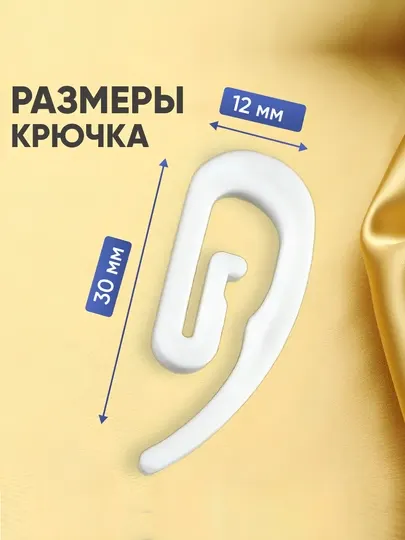 Крючки для штор Улитка, 100 шт