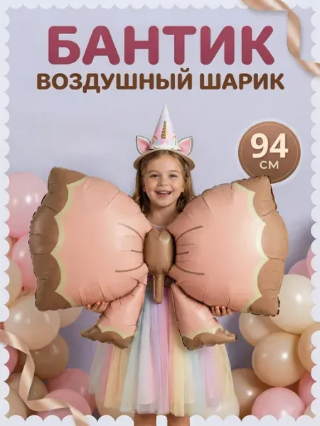 КоеЧто Воздушный шар Бантик фольгированный