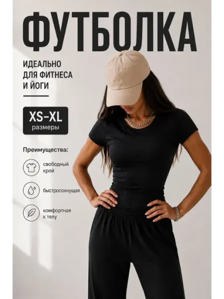 Футболка спортивная для фитнеса