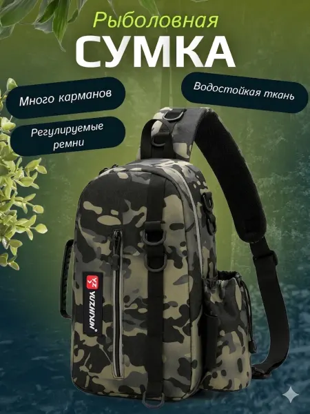 FREESTREAM Сумка рыболовная