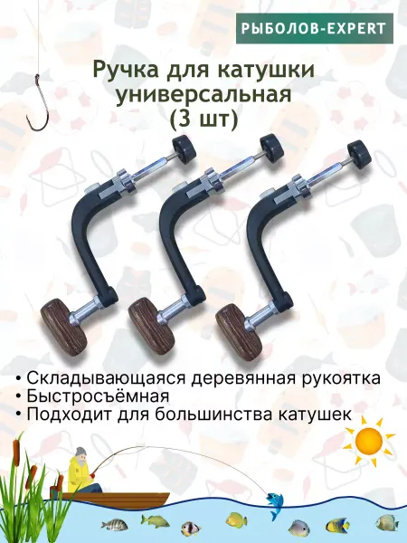 Рыболов-Expert Ручка для катушки