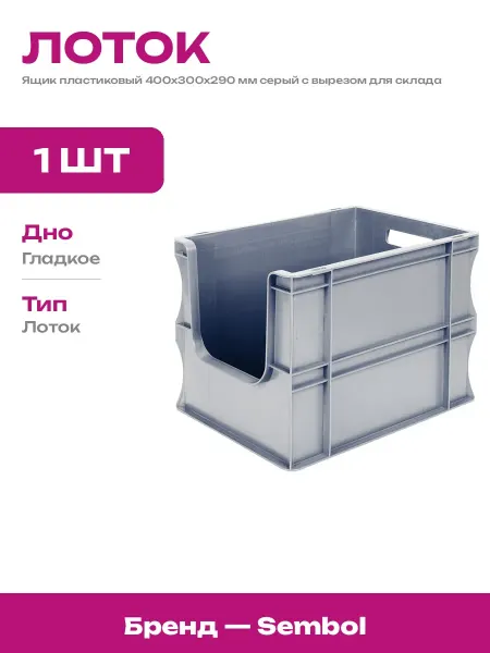 Ящик хозяйственный 400х300х290 мм серый сплошной из пластика