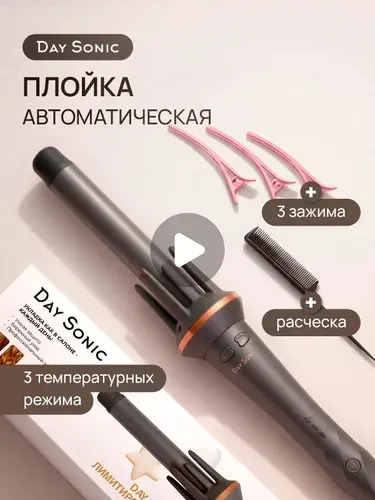 Плойка Day Sonic ICON Curl 2.0 Special edition PL-01, для завивки волос автоматическая, стайлер