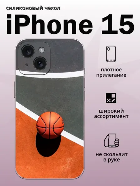 Aiiir Чехол на iPhone 15 баскетбол