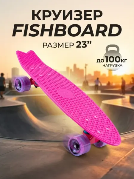 TechTeam Круизер пластиковый Fishboard 23", pink