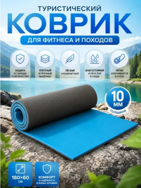 ArmStore-lux Коврик туристический спортивный для фитнеса и похода
