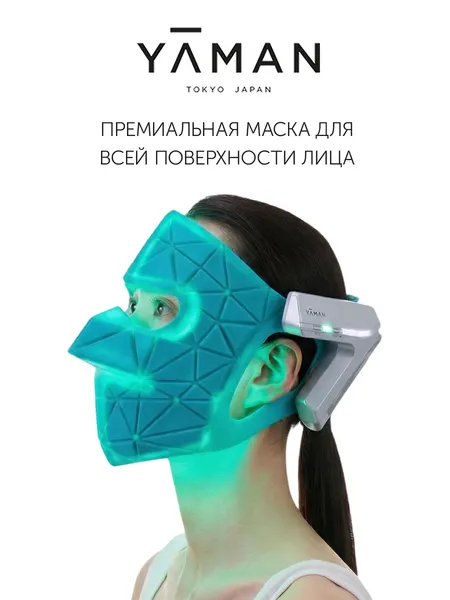 LED маска - YA-MAN Blue Green Mask Lift, EMS массажер для омоложения кожи лица