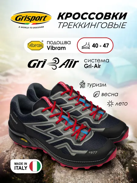 Grisport Кроссовки летние треккинговые для трейлраннинга