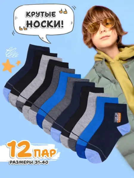 Kidsocks Носки подростковые набор хлопковые