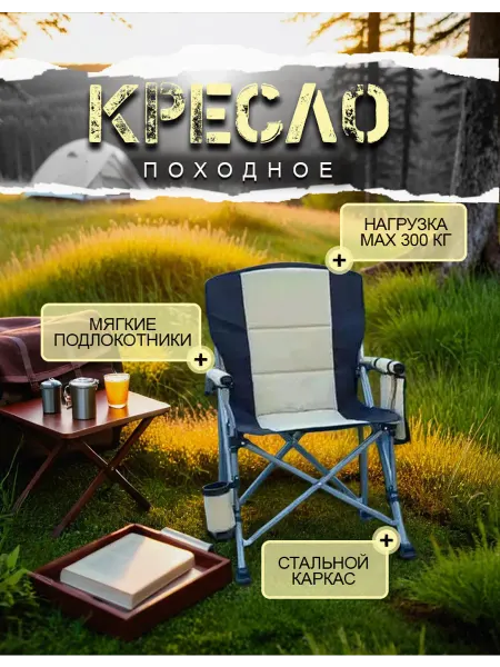 MARKBOSS Кресло походное складное, стул для рыбалки