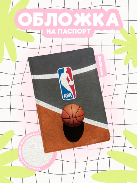OBLAKA Обложка на паспорт баскетбол NBA мяч на площадке