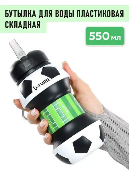 U-turn Складная бутылка для воды
