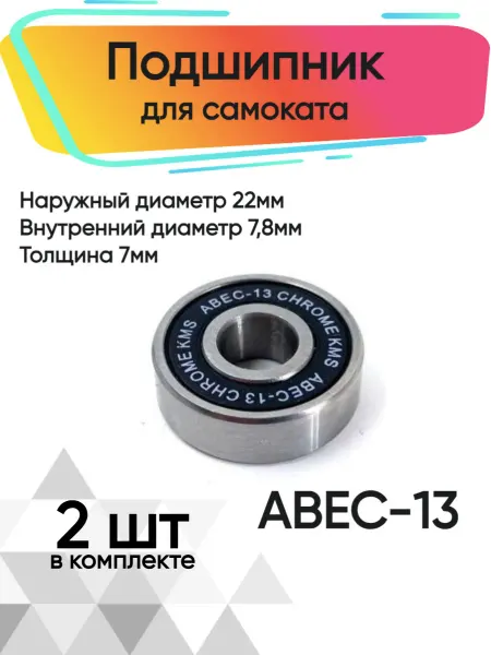 Veloprime Подшипник для трюкового самоката