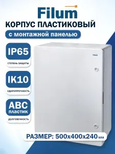 Щит распределительный навесной 400х500х240 мм, ЩМПп Filum FL-CP-504024-65 IP65, щиток электрический пластиковый, уличный бокс для автоматов, серый