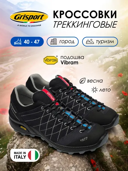Grisport Кроссовки треккинговые