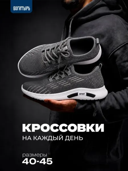 Богатырь Кроссовки спортивные