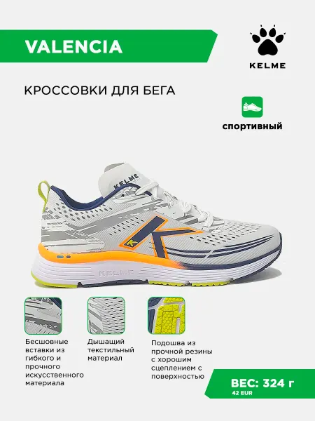 KELME Кроссовки VALENCIA