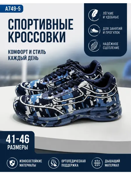 Беговые кроссовки
