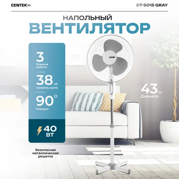 Вентилятор напольный CENTEK CT-5015 Gray 40Вт LED, 43см, 1.25м, 3 скорости, автоповорот