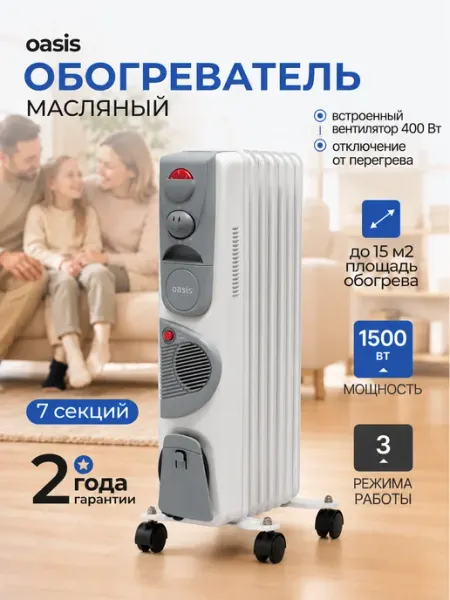 Масляный радиатор Oasis, модель BB-15T, 1900 Вт, 7 секций, до 15 кв. м, обогреватель масляный, обогреватель для дома