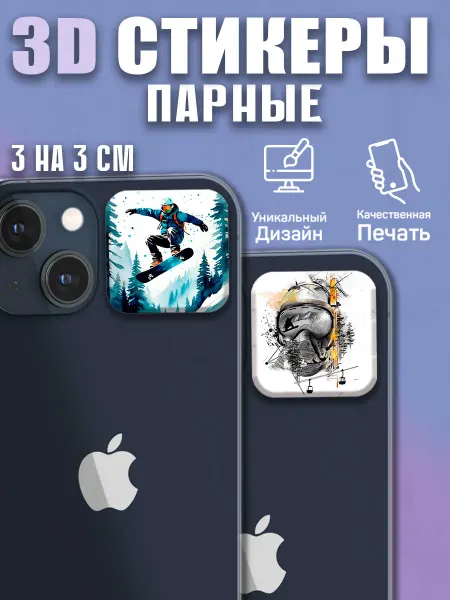 Мастер фломастер 67 3D стикеры парные 3Д наклейки на телефон сноубордист