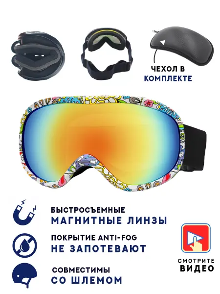 De-Mist Маска горнолыжная для сноуборда