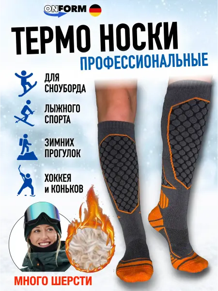 OnForm Термоноски шерстяные спортивные, гольфы теплые