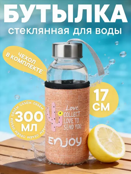 MILAND Бутылка для воды детская