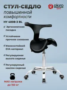 OKIRO /Стул-седло для мастера на колесах со спинкой HY 4008-3 / стул для парикмахера, косметолога ортопедический