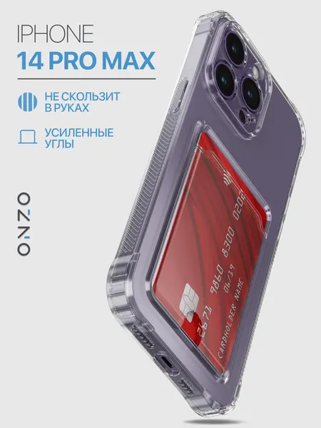 Противоударный чехол на iPhone 14 Pro Max / Айфон 14 Про Макс с кармашком для карт, прозрачный