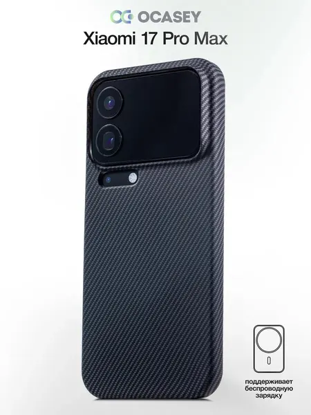 Чехол О'Кейси для Xiaomi 17 Pro Max, черный, ударопрочный, карбоновое покрытие