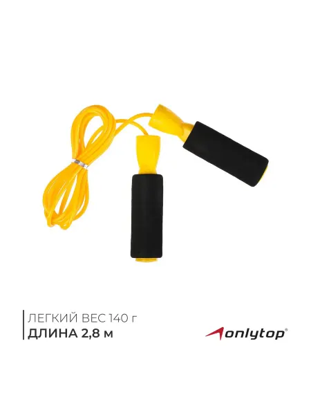 Onlytop Скакалка, 2.8 м