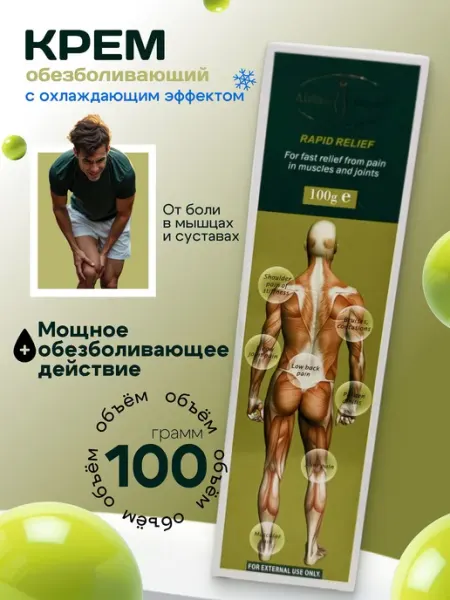 Disaar / Aichum Beauty Обезболивающий крем мазь для суставов Disaar разогревающий