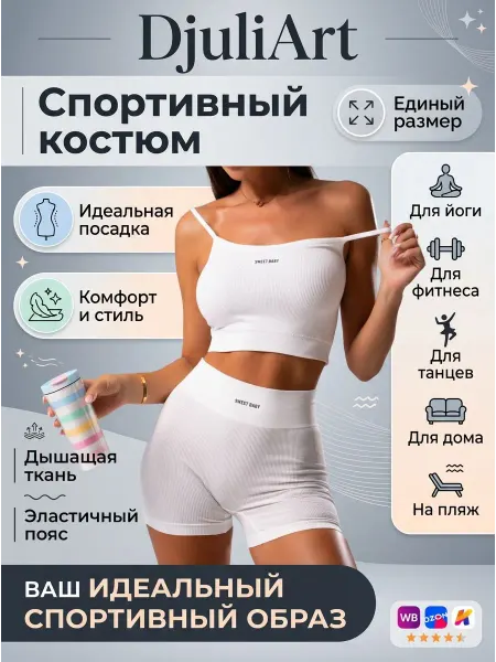DjuliArt Комплект спортивного нижнего белья топ и шорты