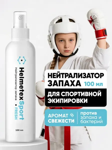 Helmetex Антизапах от пота для спортивной формы, обуви, экипировки