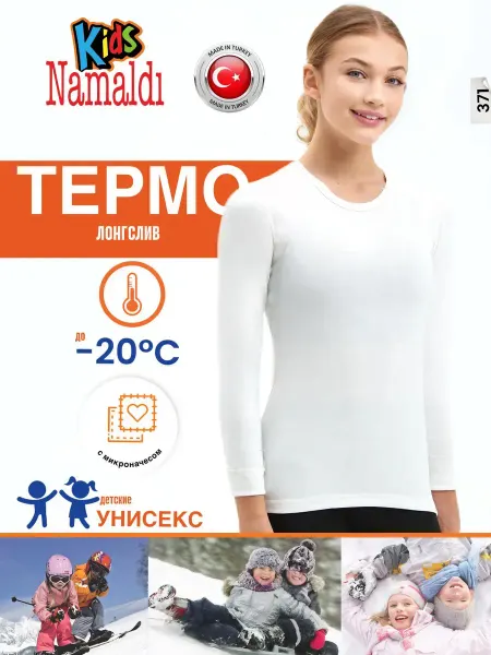 LUXURY UNDERWEAR Термобелье детское термолонгслив