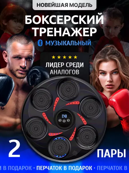 Power play Электронный бокс тренажер груша боксерская мишень