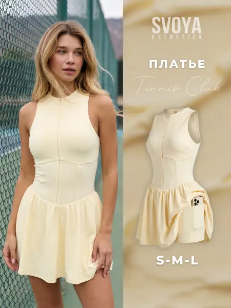 SVOYAESTHETICA Комбинезон платье спортивный с юбкой и шортами