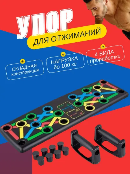 Тренажер стойка-упор для отжиманий платформа