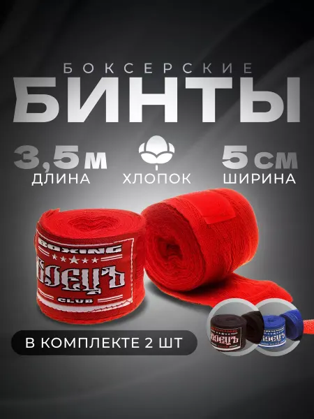 Боецъ Бинт спортивный