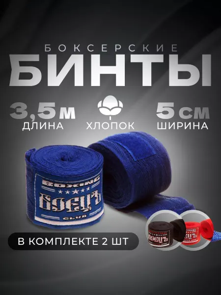 Боецъ Бинт спортивный