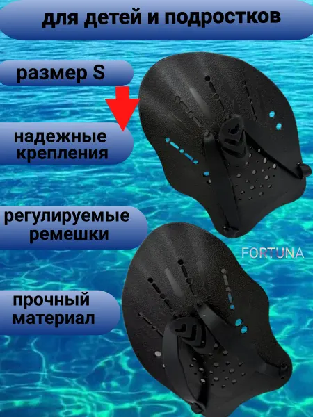 Лопатки для плавания в бассейне детские